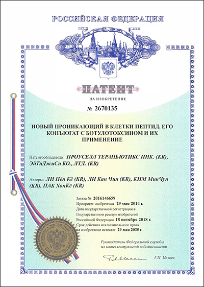 注册专利（俄罗斯）